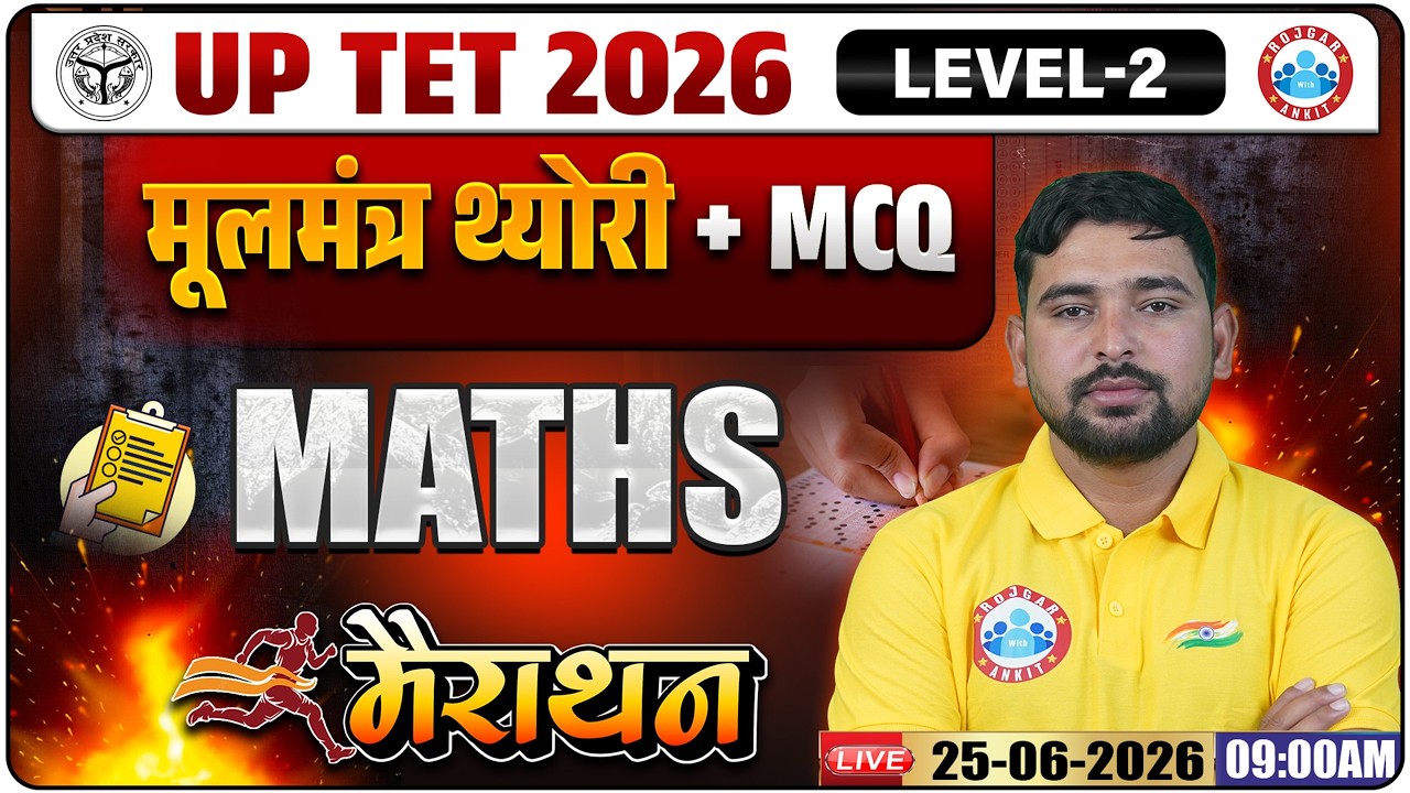 UPTET 2026 | UPTET Maths मूलमंत्र मैराथन | UPTET Maths Level 2 Complete Theory + MCQs By Aarif Sir