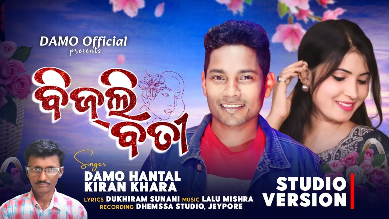 ବିଜଲି ବତୀ ❤️ BIJLI BATI | DAMO & KIRAN | New Koraputia Song | Viral Koraputia Song | Damo Official