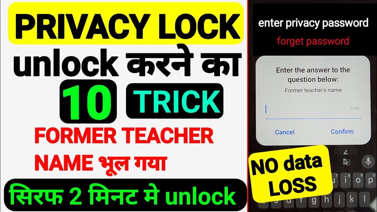 privacy password unlock trick | privacy password bhul gaya Kaise unlock Karen | privacy password