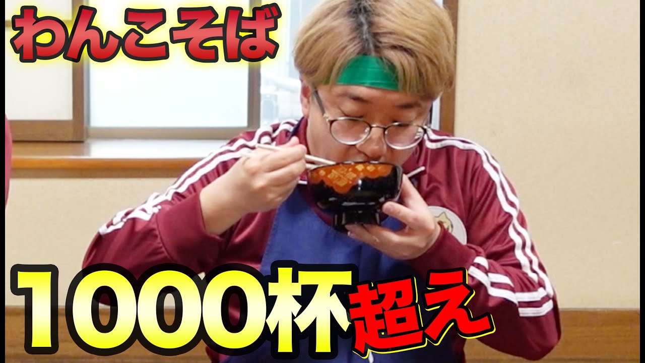 【大食い対決】わんこそば1000杯食べ切るまで帰れません！！とんでもない記録が出た！！