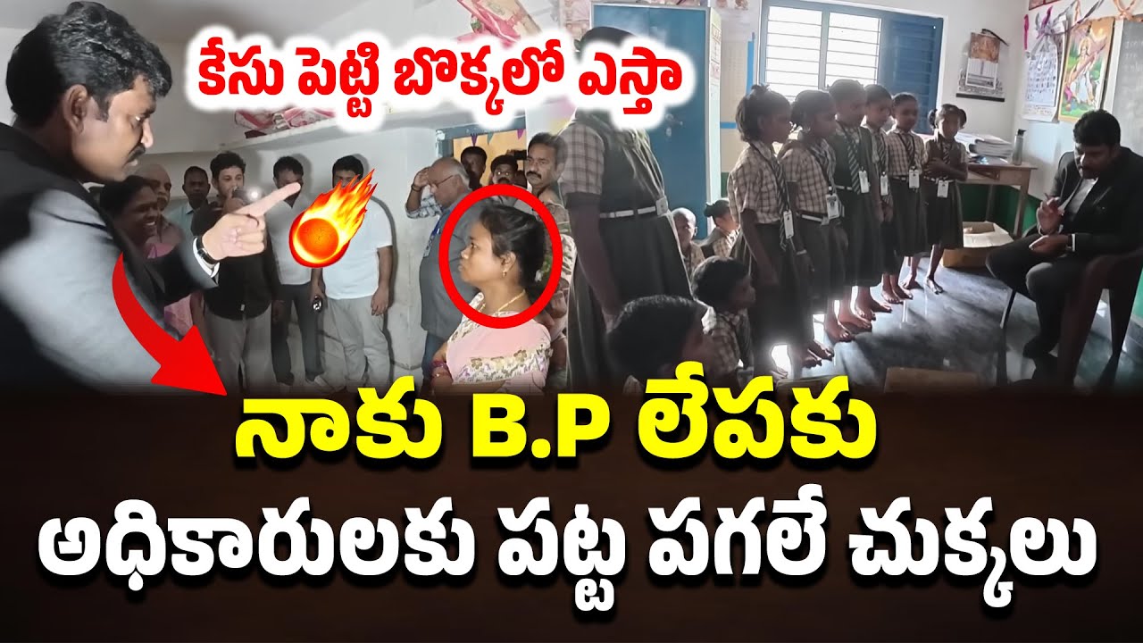 అధికారులకు పట్ట పగలే చుక్కలు | Ap State Food Commission Chairman #knowledgehunt