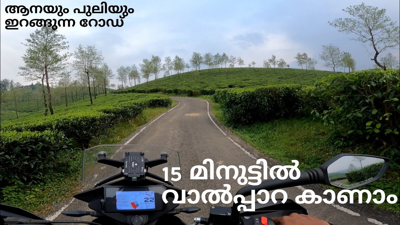 അതിരപ്പിള്ളി-മലക്കപ്പാറ വഴി വാൽപ്പാറക്ക്  പോകാം |solo ride|anamali tiger reserve|travel vlog