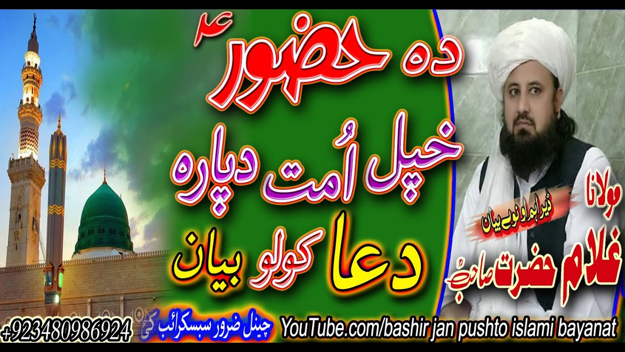 MOLANA GHULAM HAZRAT SAHIB R,A NEW PASHTO BAYAN 2020 | DA HOZOOR A,S KHPAL UMAT DAPARA DUWA KAWAL