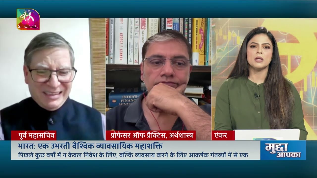 Mudda Aapka: भारत: एक उभरती  व्यावसायिक महाशक्ति | INDIA: AN EMERGING GLOBAL BUSINESS SUPERPOWER