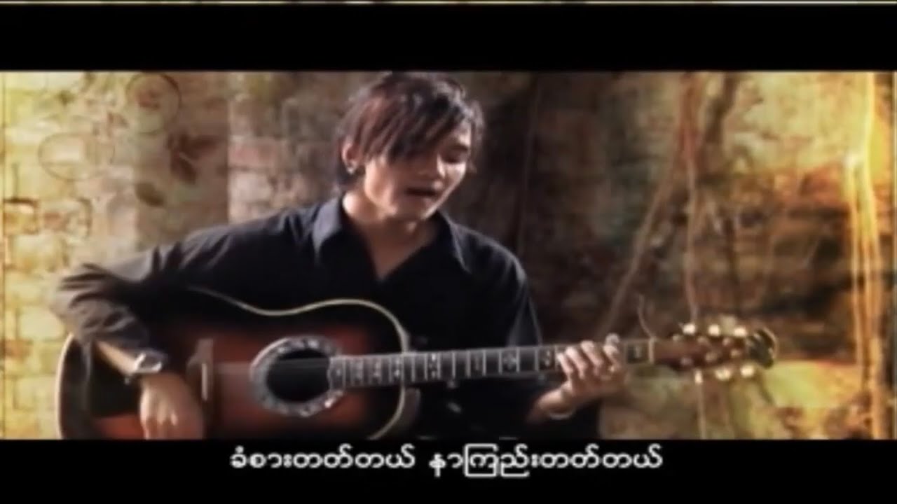 အချိန်လွန်ငှက် - အောင်လ (Karaoke) Ah Chain Lon Hnket - Aung La
