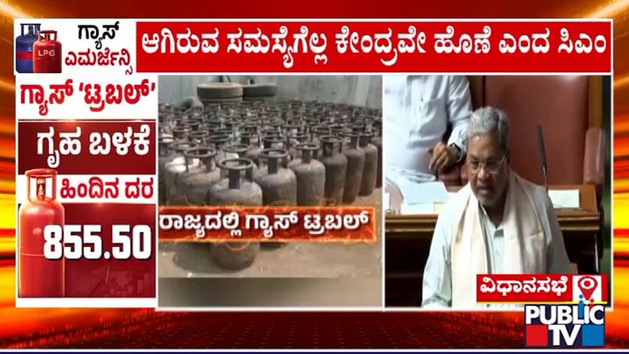 CM Siddaramaiah Says Central Government Should Resolve Gas Cylinder Issue