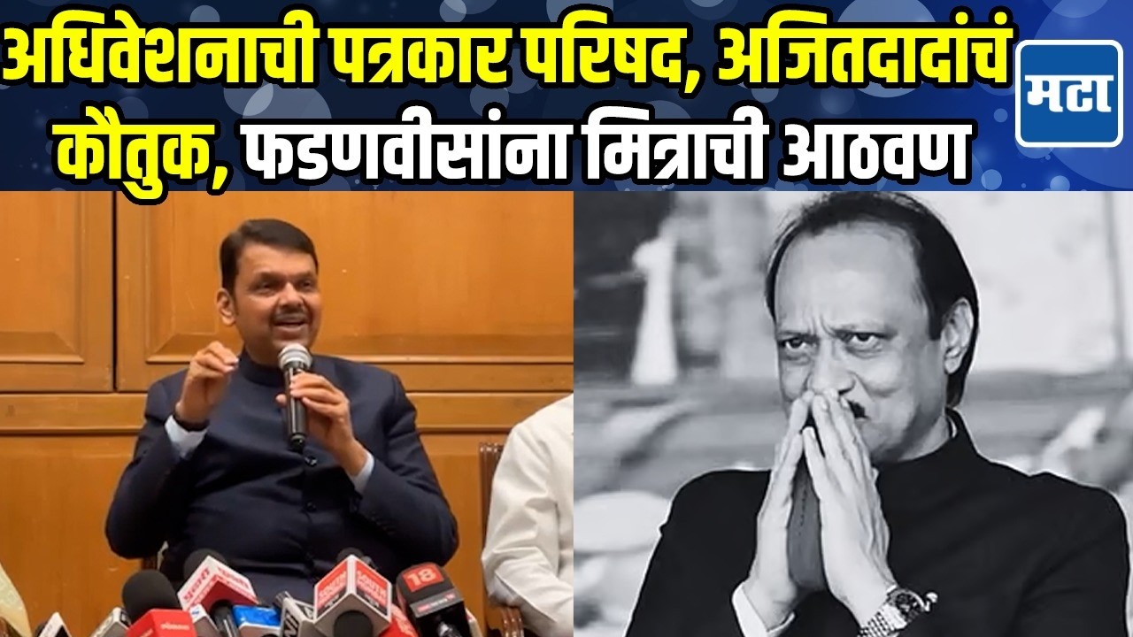 Devendra Fadnavis | अर्थसंकल्प अधिवेशनासाठी अजित पवारांनी प्रचंड तयारी केली होती