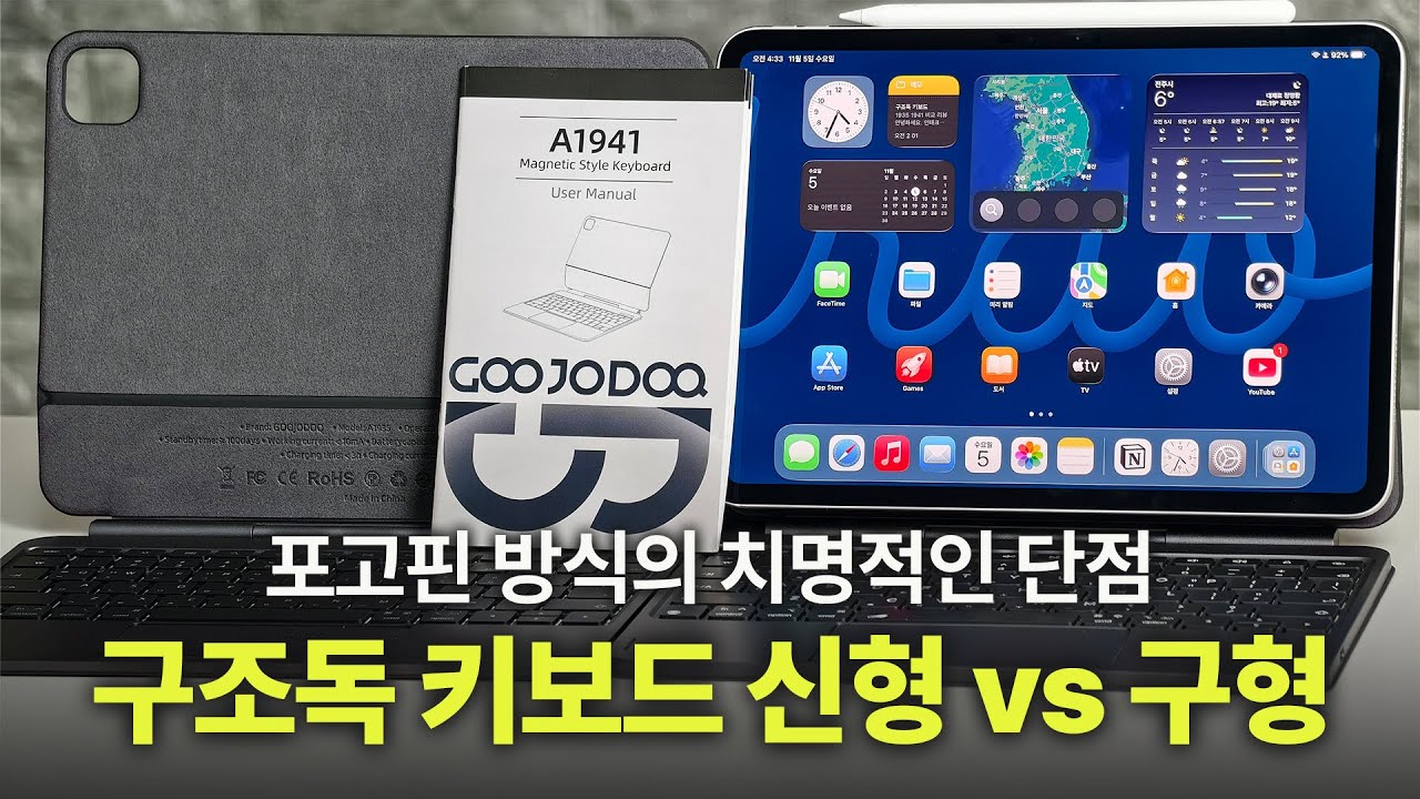 구조독키보드 포고핀 방식의 치명적인 문제점 | 블루투스 방식이 오히려 나은 이유 | 구조독키보드케이스 신형vs구형 A1941 vs A1938