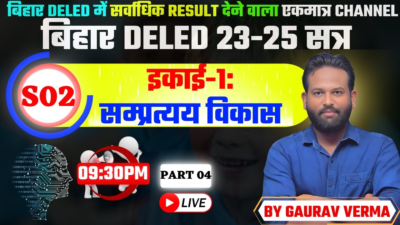 Bihar Deled  | S02 | UNIT 01 | सम्प्रत्यय विकास | PART 04 | BY GAURAV VERMA | #bihar_deled_2023_25