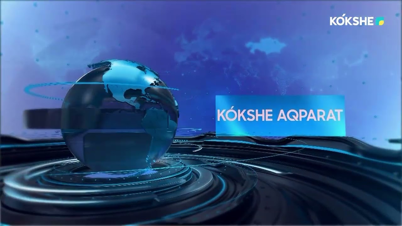 KOKSHE AQPARAT | Новости - 05.02.2026
