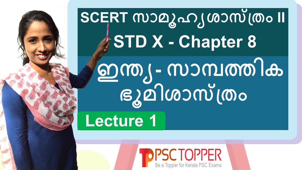 10th Standard SCERT Social Science Text Book Part 2 | Chapter 8 - Lecture 1 | Geography |
