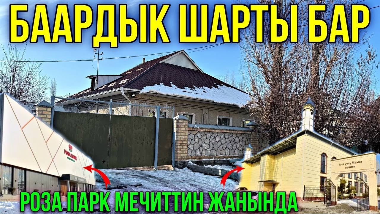 КУРШАБТЫН ОРТОСУНАН ҮЙ ЧЫКТЫ| ЖАКШЫ ЖЕРДЕ ЖАЙГАШКАН 🤯 #байтв