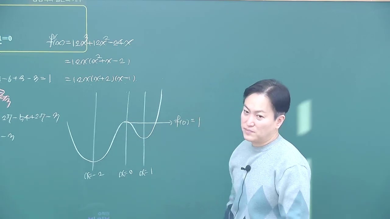 26미적분I 6.도함수의 활용1 A반
