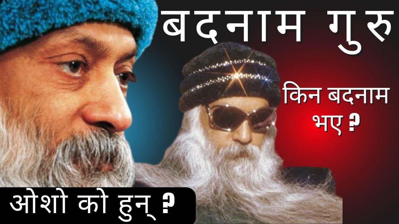 ओशो रजनीश का बारेमा जान्नुहोस् | Osho: Rajneesh Biography in Nepali | #osho #oshoquotes