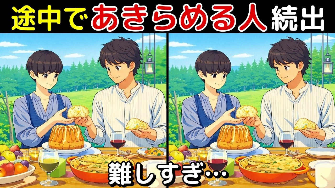 【間違い探し 脳トレ クイズ】50代以上の シニア ・ 高齢者 におすすめ！ 認知症 予防 ・ ボケ防止 にもってこい！ 無料 で できる 頭の体操 ！ 健康 向上 ！【最後に特別クイズ】