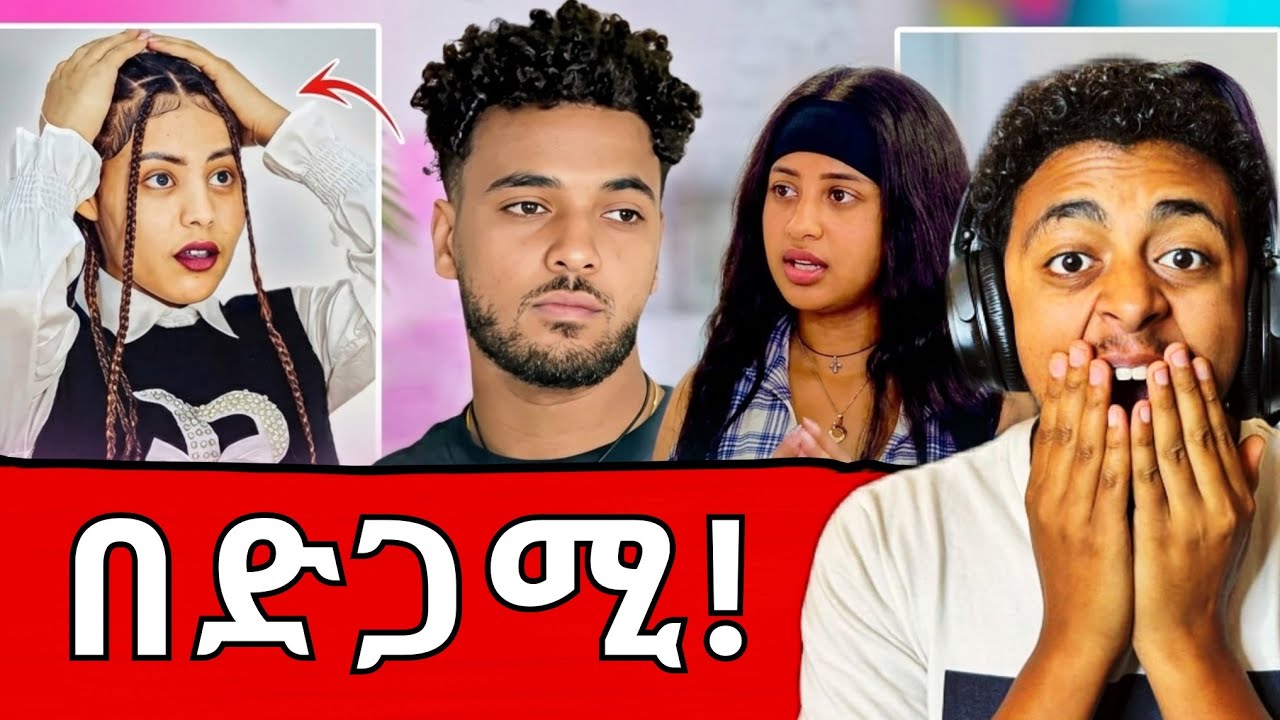 🛑 እቤቴ ድርሽ እንዳትይ!😱 የሀይሚ እና የአብሳላት ፀብ!😳#yabufamily @abgrace #ethiopianentertainment Reaction video