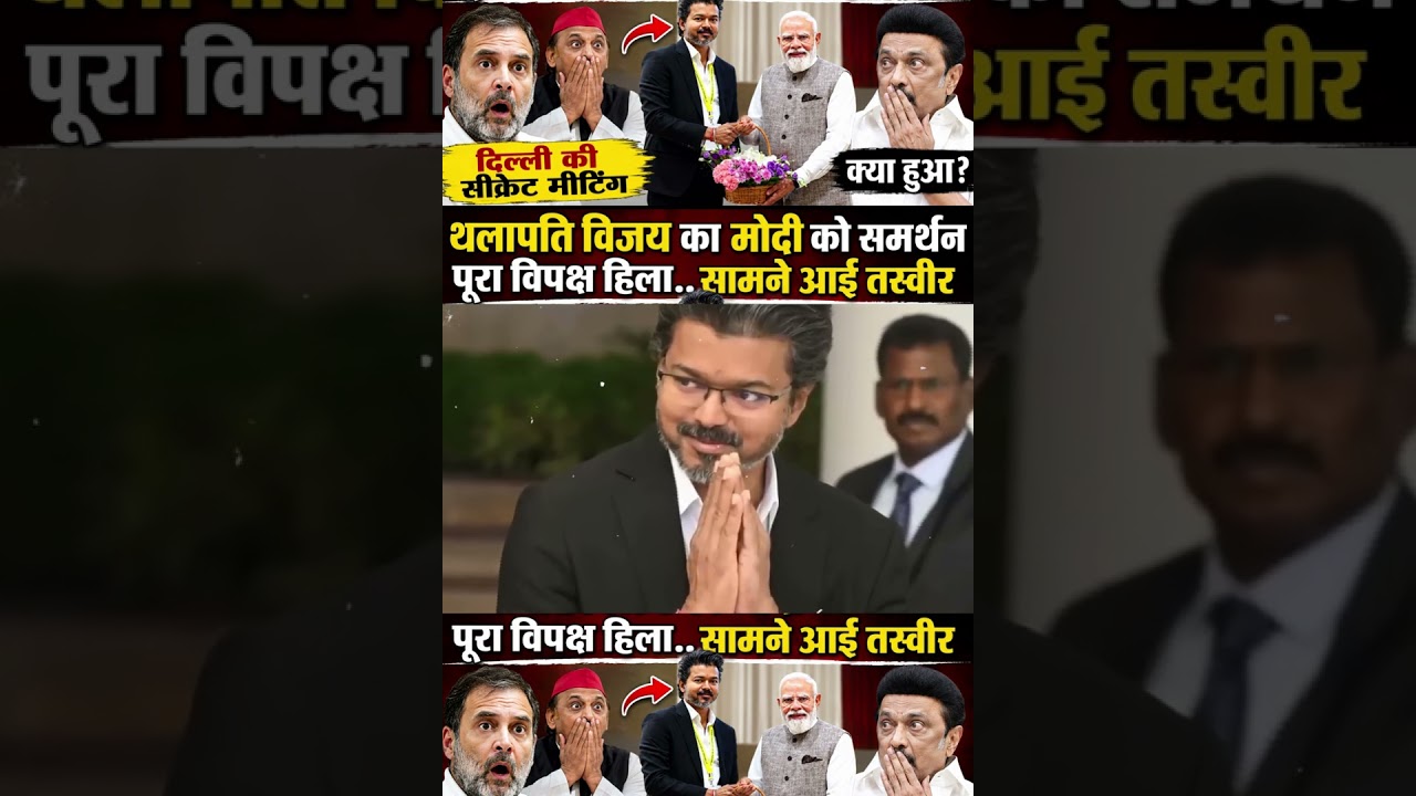 | Thalapathy Vijay | Modi and Vijay | Opposition meeting in Delhi | Thalapathy Vijay in Delhi |