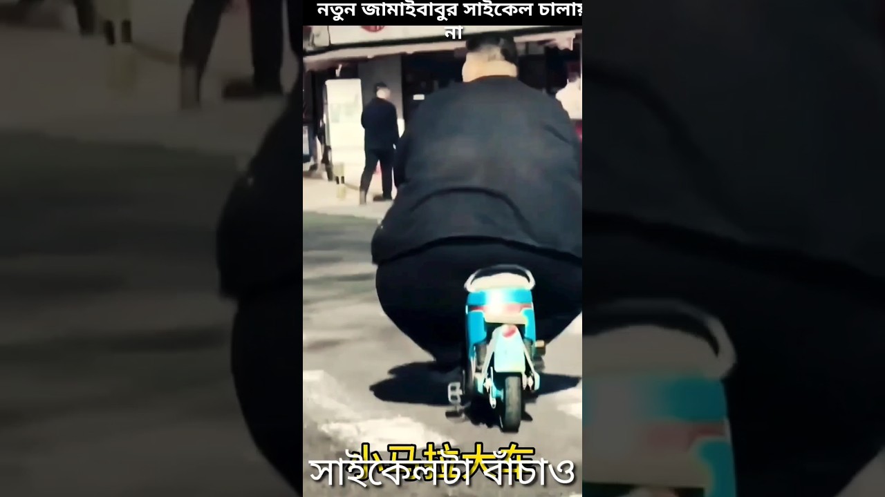 Viral funny video Chinese funny video #viralshort