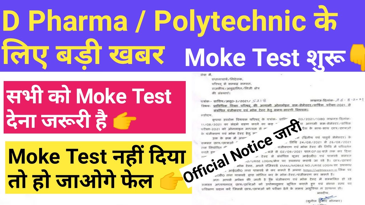 D Pharma 1st Online Moke Test registration 2021 || D Pharma 1st year Moke Test Online Registration