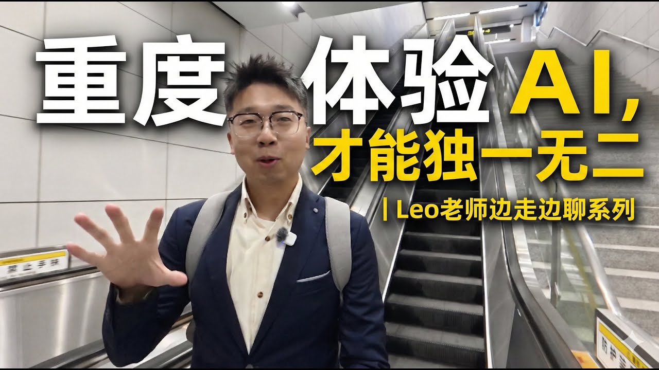 技能的三个层次（续）以及我们该如何聚焦｜主动构建专属的能力模型｜深度体验AI