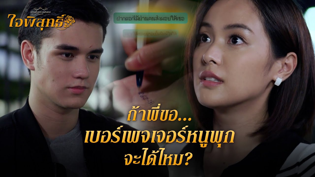 FIN | ตอนนี้ไม่มีแฟน แต่จีบไม่ได้ | ใจพิสุทธิ์ EP.7 | 3Plus