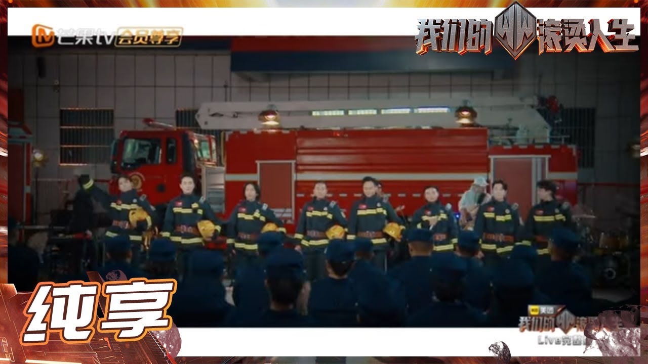 陈小春&张智霖&张晋&张琪&李承铉&高瀚宇&李响&白举纲《以梦为马》“滚烫含量”太高 《我们的滚烫人生》Braving Life EP3丨MangoTV