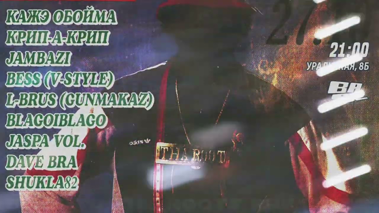 Dave Bra - Покачаем. Приглашение на вечеринку Back to the roots 27.10.2023. Клуб Base (Уральская 8Б)
