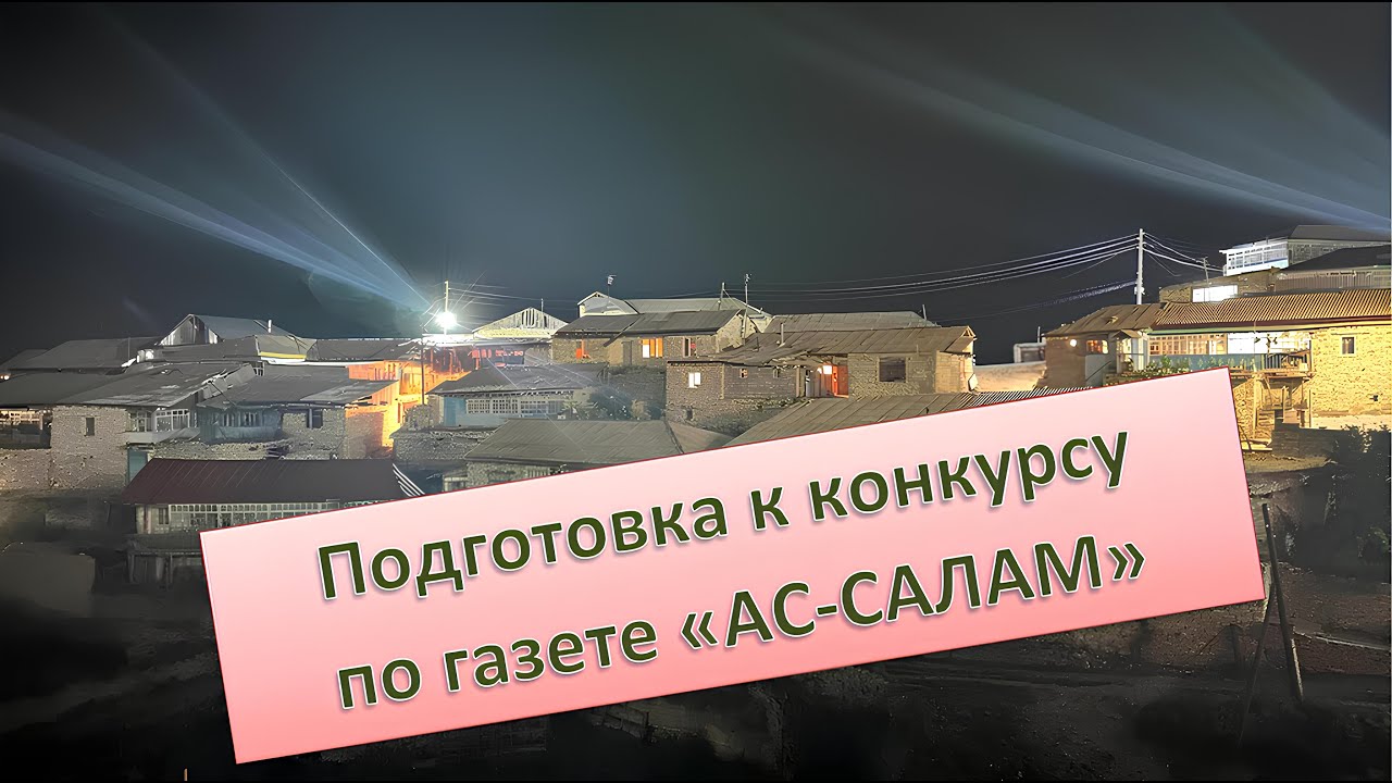Подготовка к конкурсу по газете 