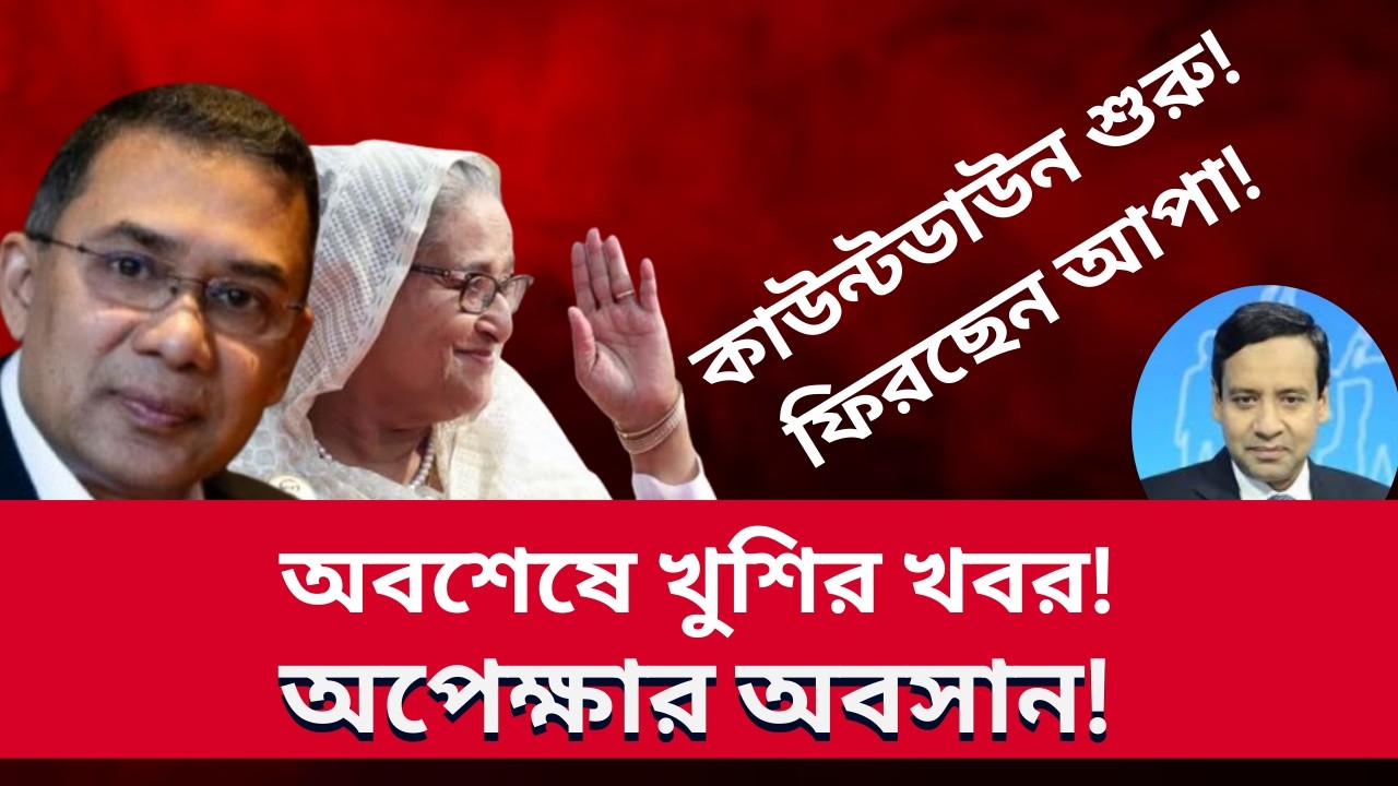 অবশেষে খুশির খবর ! অপেক্ষার অবসান !  Golam Maula Rony | Talk Show | News