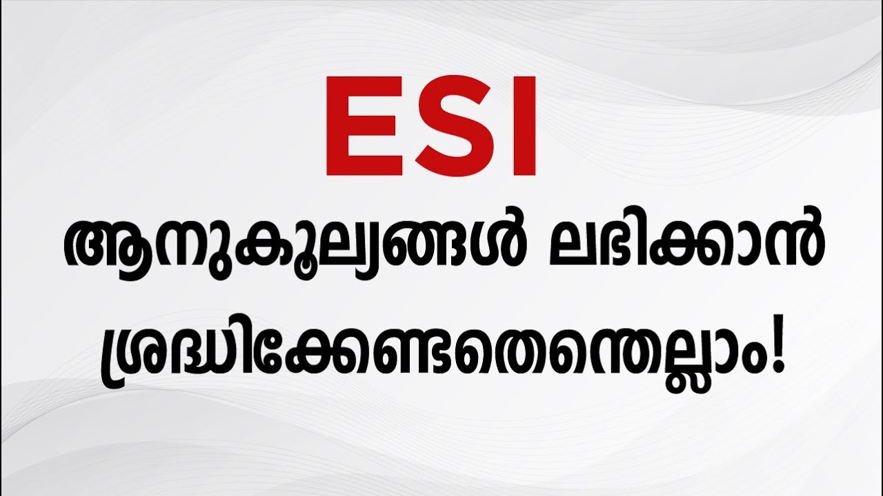 На что обратить внимание, чтобы получить льготы ESI!