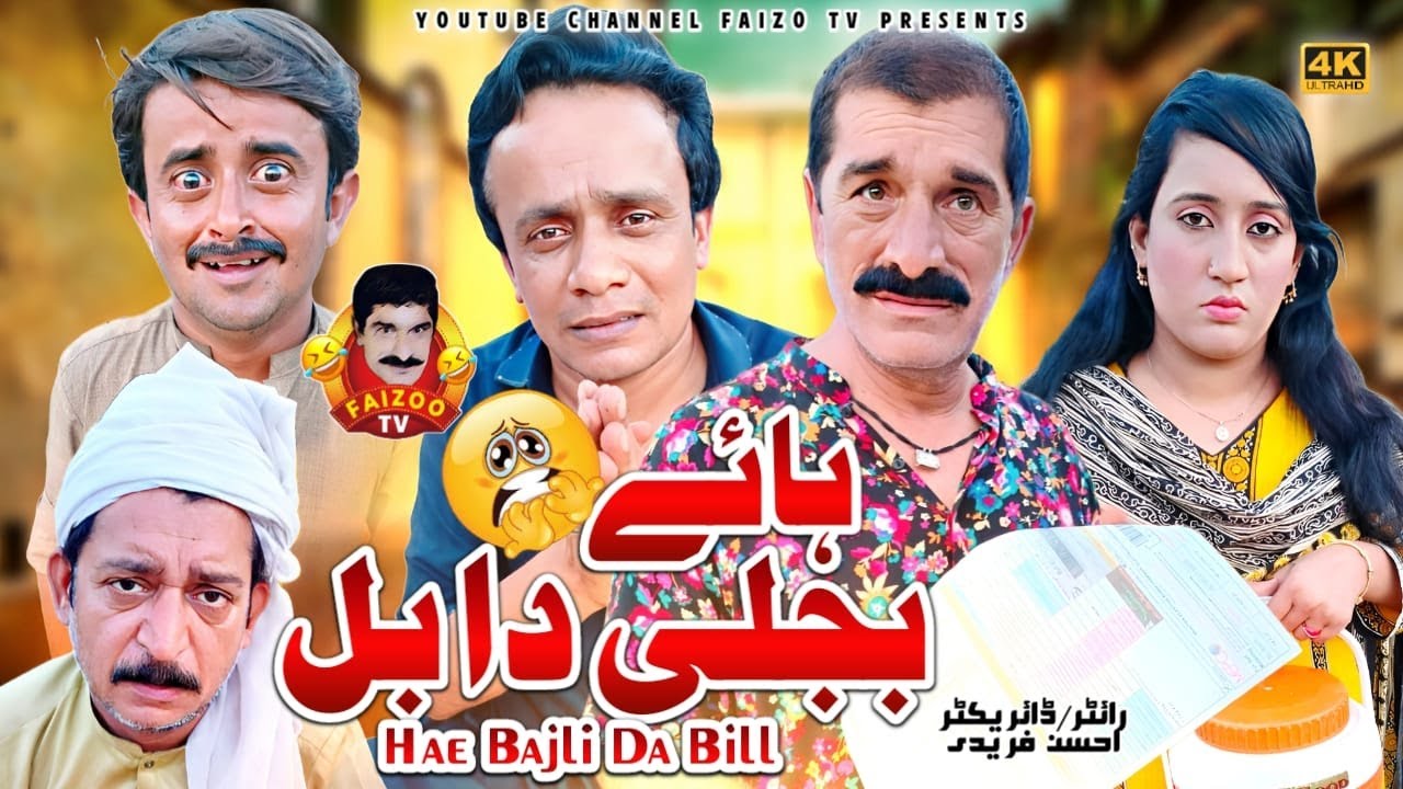 Hae Bajli Da Bill | Faizoo Kukkar Baz | Faizoo TV (Official Video)