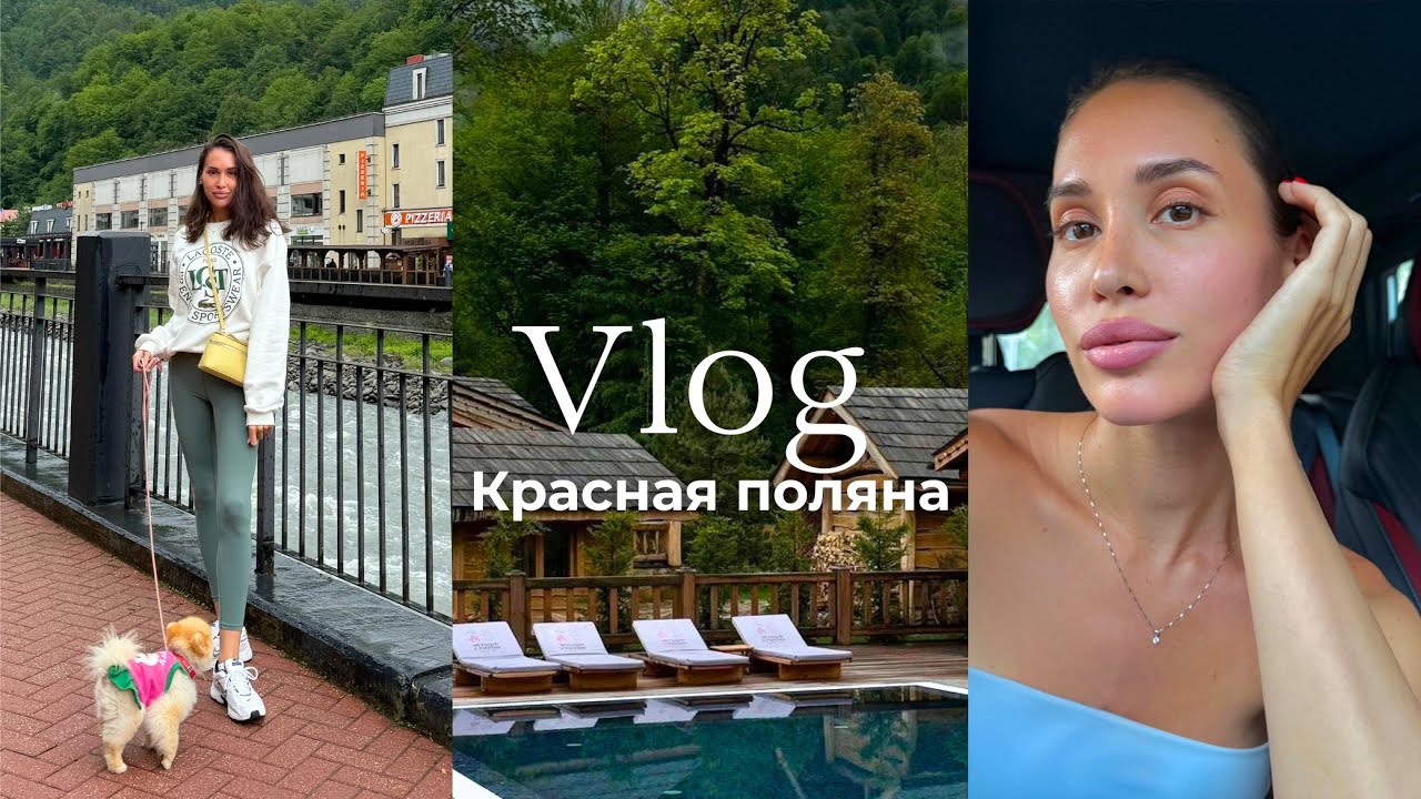Vlog: Наши каникулы на Красной Поляне | Вкусные завтраки | Почему мне здесь нравится