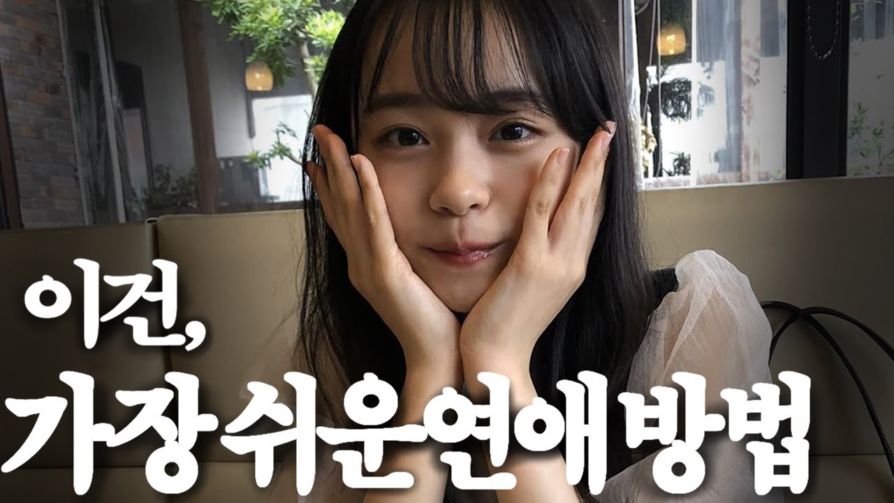 여자잘사귀는 남자의 멘탈