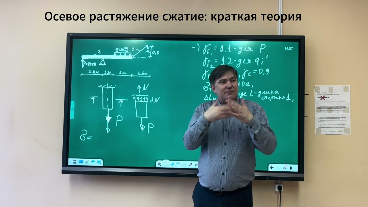Сопромат. Доцент Цветков рассказывает студентам ПГС МГСУ про первый в их жизни расчет на прочность!!