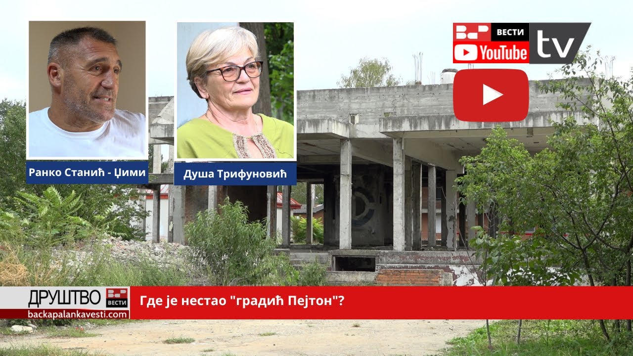 Где је нестао 
