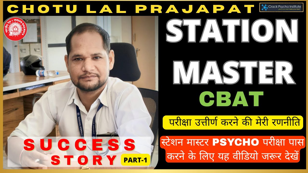 Success Story- RRB NTPC स्टेशन मास्टर PSYCHO (CBAT) परीक्षा उत्तीर्ण करने की मेरी रणनीति I Part-1