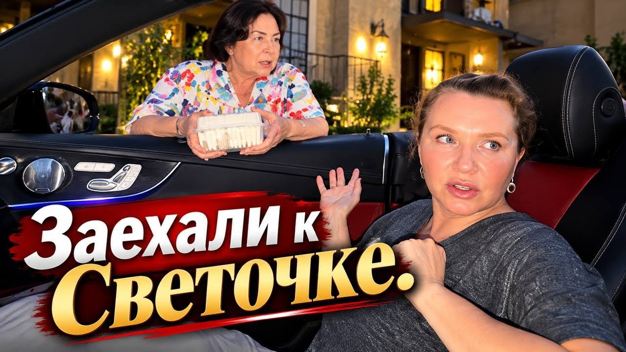 Светочка: мы бросили всё и уехали ! 