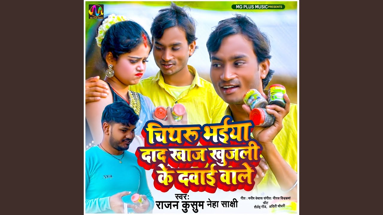 Chithru Bhaiya Dad Khaj Khujli Ke Dawai Wale