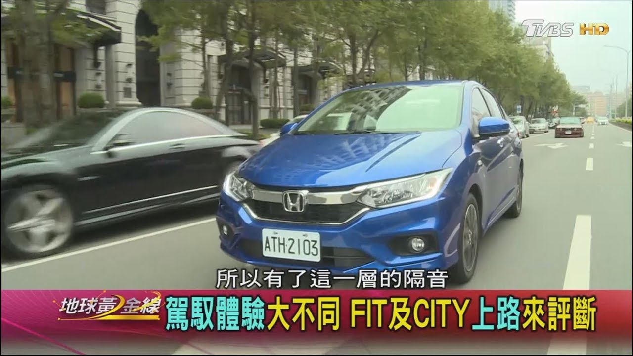 都會小車跑好跑滿 CVT變速箱操控省油樂 地球黃金線 20171116 (2/4)