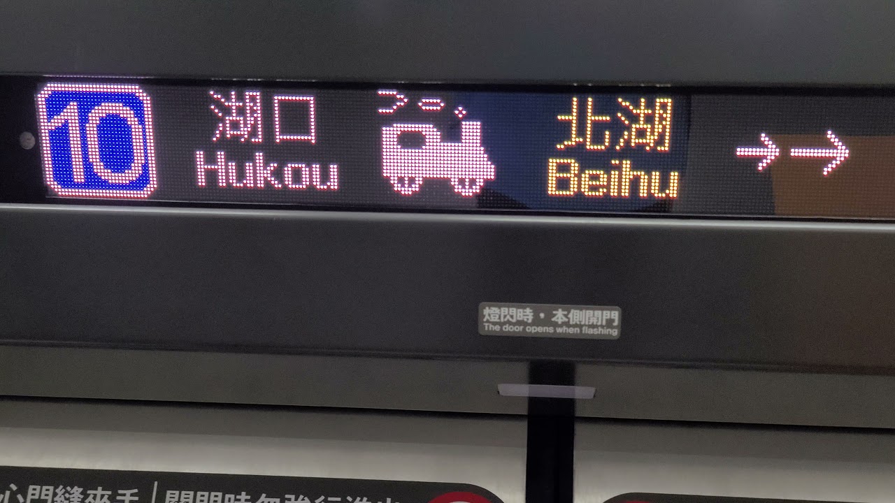 EMU900車內終點顯示器 湖口到北湖