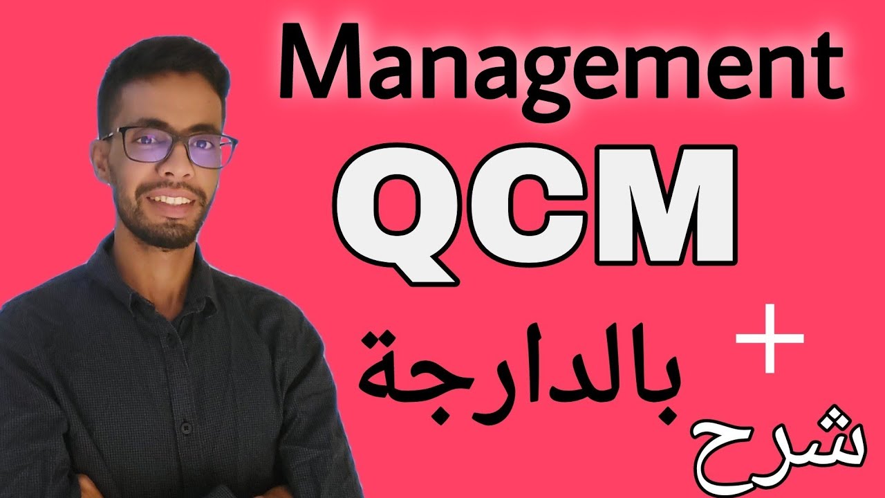 Management QCM Corrigé 1 + شرح بالدارجة