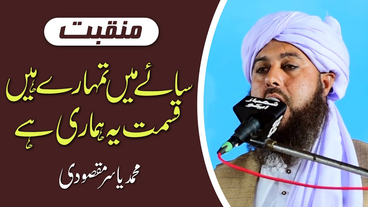 Saye Main Tumhare Hain | Manqabat | Muhammad Yasir Maqsoodi