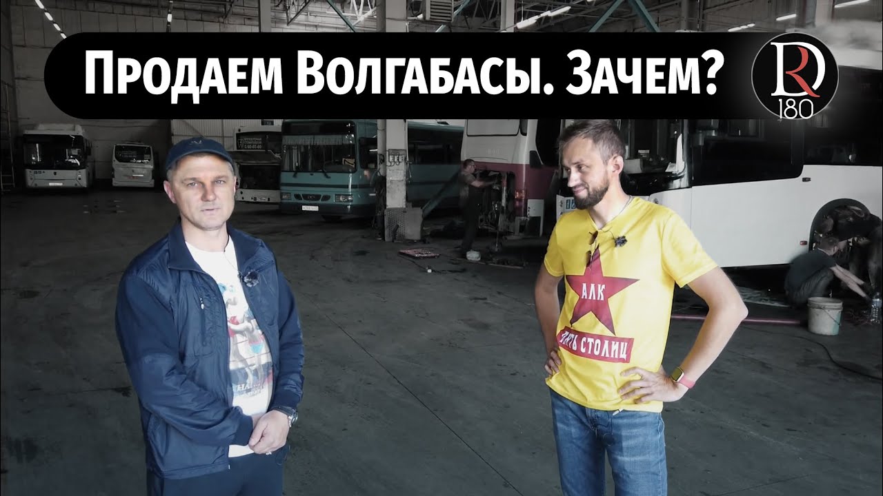 Транспортная компания из Хабаровска продает Волгабасы. Зачем?
