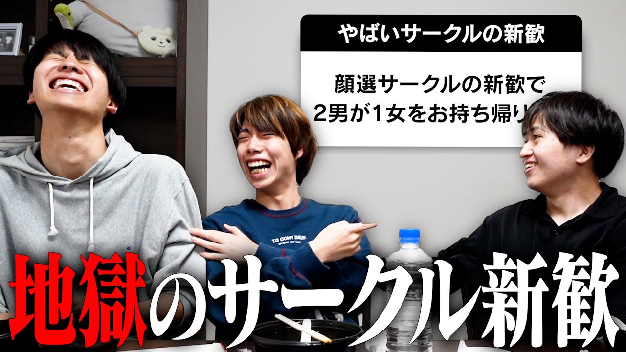 やばいサークルの新歓について募集したら大学の治安崩壊してたw w w