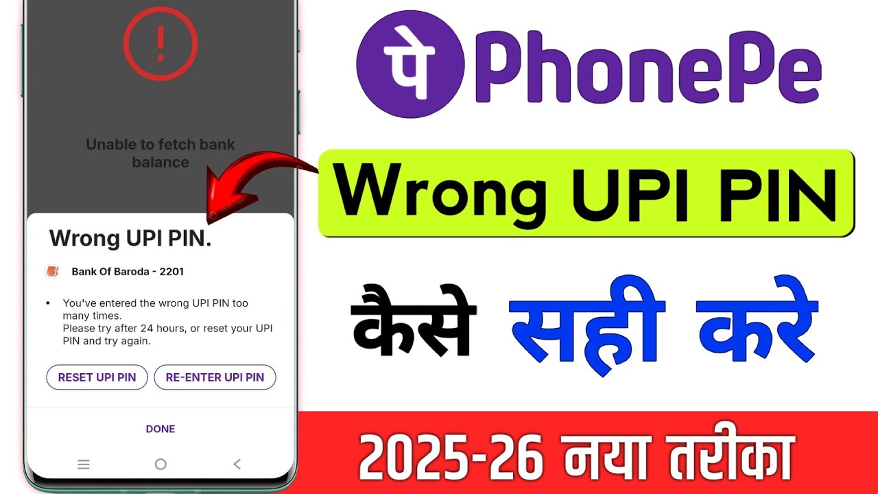 PhonePe Wrong UPI PIN Problem | you've entered the wrong Upi Pin too many times - New Update