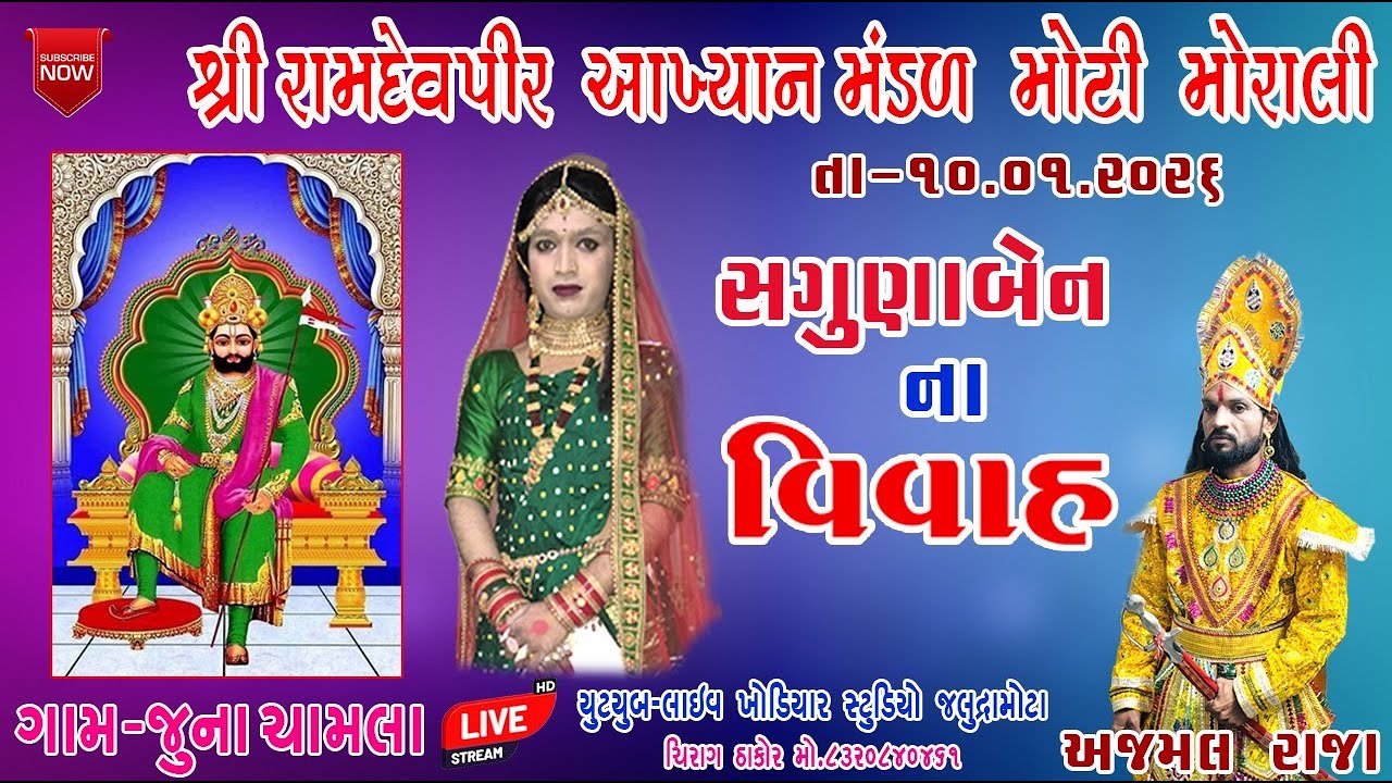 RAMDEV PIR AAKYAN  MOTI MORALI  DAY - 1 II 2026  LIVE II
