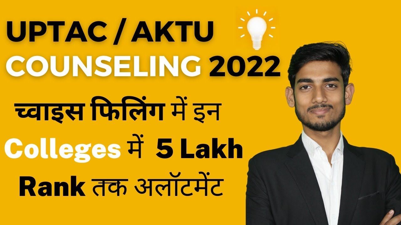 AKTU/UPTAC/UPTU COUNSELING 2022 Participating Government College & UNIVERSITIES At Low Percentile
