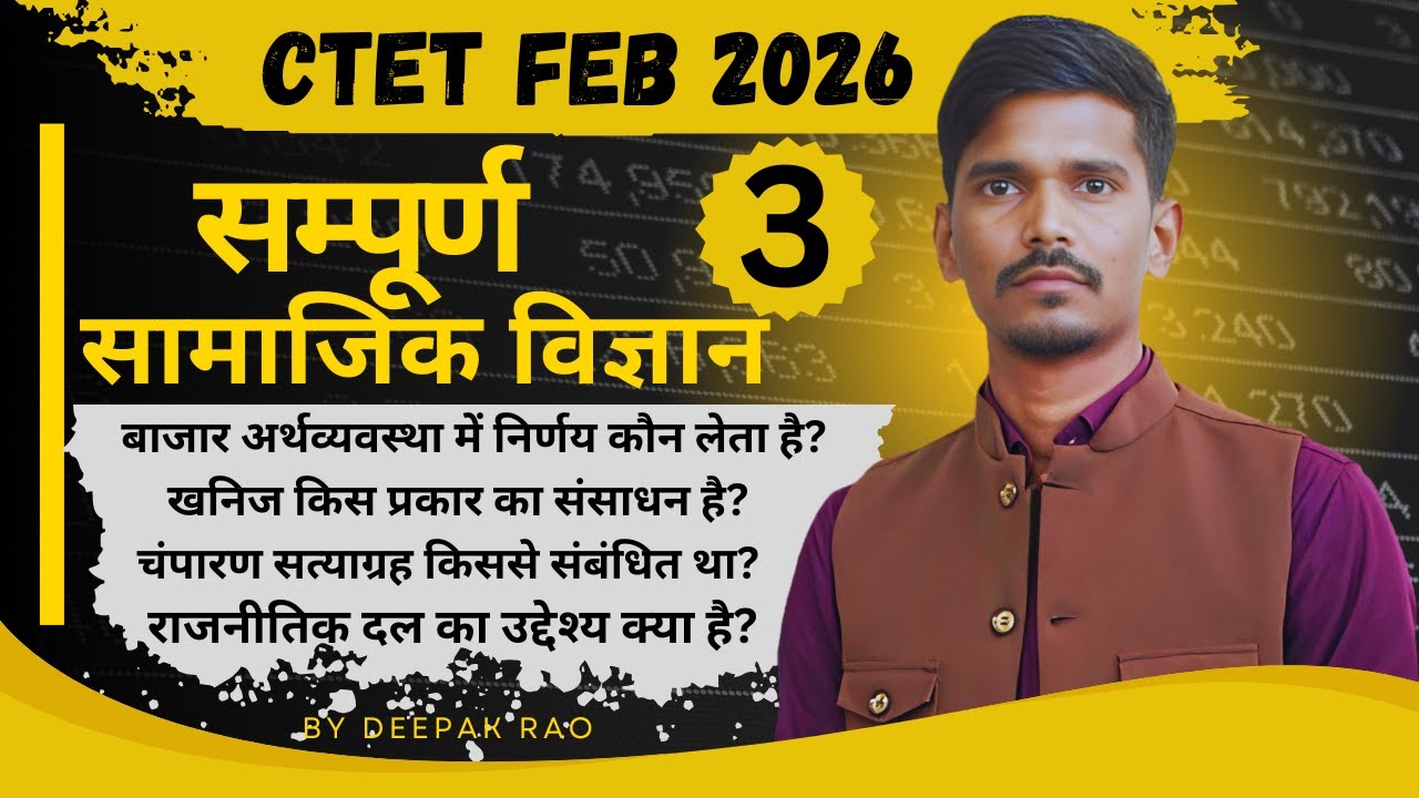 CTET SST 03 |Third Class| SST के सभी प्रश्न ताबड़तोड़ |By Deepak Rao|Deep Learn