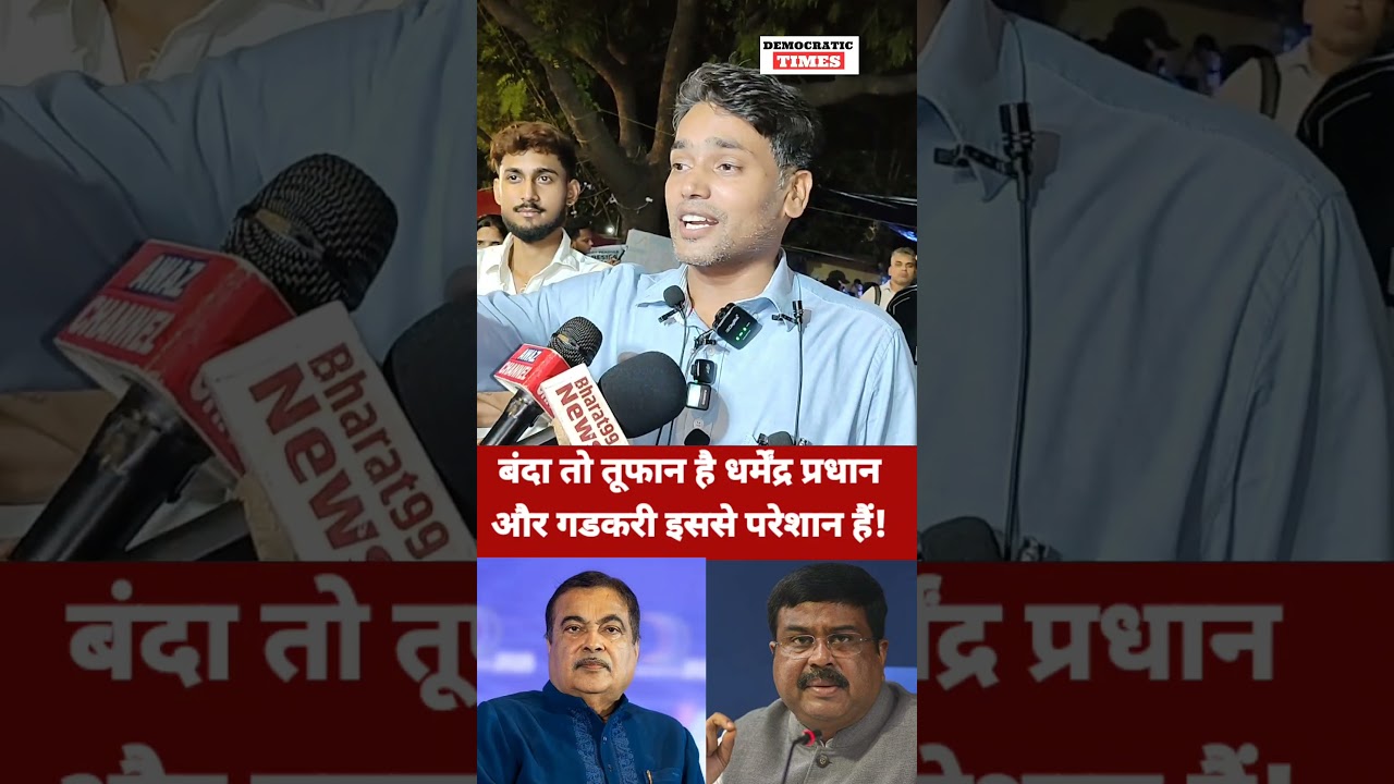 NEET Paper Leak |Student Protest |BJP |Modi |Dharmendra Pradhan |Nitin Gadkari