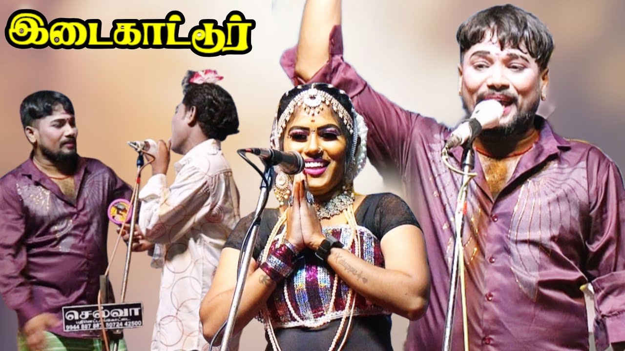 மானாமதுரை {அ} இடைகாட்டூர் | MKR | பிரகதீஸ்வரி | ஆனந்தராஜ் 
